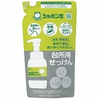 シャボン玉石けん シャボン玉台所用せっけん泡タイプ つめかえ用 275ml 1個（ご注文単位1個）【直送品】