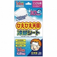 白金製薬 ひえひえ天国冷却シート 10時間 こども用 16枚/箱（ご注文単位1箱）【直送品】