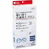 オオサキメディカル プラスハート 使い捨て介護用エプロン 長袖 透明 5枚/袋（ご注文単位1袋）【直送品】