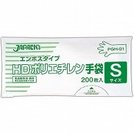 ジャパックス 外エンボスタイプ HDポリエチレン手袋 S PGH-01 200枚/袋（ご注文単位1袋）【直送品】