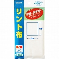 カワモト リント布 35×30cm 1枚（ご注文単位1枚）【直送品】