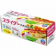 大和物産 マチ付スライダーバッグ S 15枚/袋（ご注文単位1袋）【直送品】