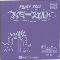 銀鳥産業 フェルト 藤 177-042 10枚/袋（ご注文単位1袋）【直送品】