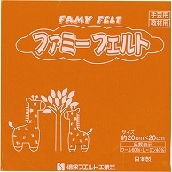 銀鳥産業 フェルト ミカン 177-084 10枚/袋（ご注文単位1袋）【直送品】