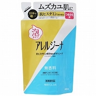 マックス アレルジーナ 泡ボディソープ 詰替用 400ml 1パック（ご注文単位1パック）【直送品】