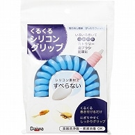 台和 くるくるシリコングリップ ブルー HS-N23-B 1個（ご注文単位1個）【直送品】