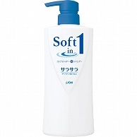 ライオン ソフトインワン コンディショナーインシャンプー サラサラ ポンプ 530ml 1本（ご注文単位1本）【直送品】