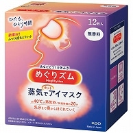 花王 めぐりズム 蒸気でホットアイマスク 無香料 12枚/箱（ご注文単位1箱）【直送品】