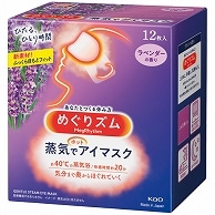 花王 めぐりズム 蒸気でホットアイマスク ラベンダーの香り 12枚/箱（ご注文単位1箱）【直送品】