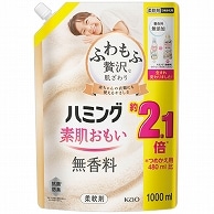 花王 ハミング 素肌おもい 無香料 つめかえ用 1000ml 1パック（ご注文単位1パック）【直送品】