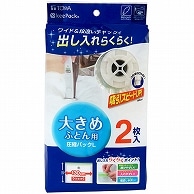 東和産業 MVG ふとん圧縮パック L 2枚/袋（ご注文単位1袋）【直送品】