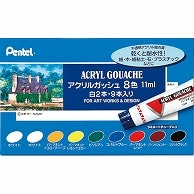 ぺんてる アクリルガッシュ ラミネートチューブ入 8色(9本入り・白2本) WXR-8 1パック（ご注文単位1パック）【直送品】