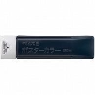 ぺんてる えのぐ ポスターカラー(クラス用) 単色 230ml くろ YNG3T28 1本（ご注文単位1本）【直送品】