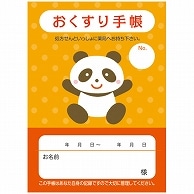 おくすり手帳 32ページ イラスト パンダ 50冊/袋（ご注文単位1袋）【直送品】