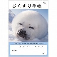 おくすり手帳 32ページ PHOTO アザラシ 50冊/袋（ご注文単位1袋）【直送品】