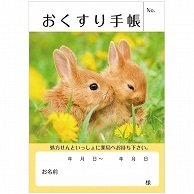 おくすり手帳 32ページ PHOTO うさぎ 50冊/袋（ご注文単位1袋）【直送品】