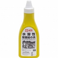 サクラクレパス 水溶性版画絵の具 きいろ 400g ポリチューブ入 AWH400PT#3 1本（ご注文単位1本）【直送品】