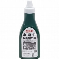 サクラクレパス 水溶性版画絵の具 みどり 400g ポリチューブ入 AWH400PT#29 1本（ご注文単位1本）【直送品】