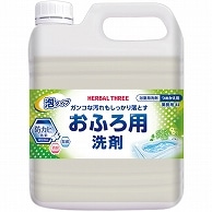 ミツエイ ハーバルスリー お風呂用洗剤 大容量 4L 1本（ご注文単位1本）【直送品】