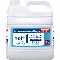 ライオン ソフトインワン コンディショナーインシャンプー 業務用 4L 1本（ご注文単位1本）【直送品】