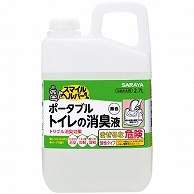 サラヤ スマイルヘルパーさん ポータブルトイレの消臭液 無色 詰替 2.7L 1本（ご注文単位1本）【直送品】