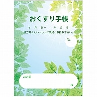 おくすり手帳 16ページ こもれび 100冊/袋（ご注文単位1袋）【直送品】