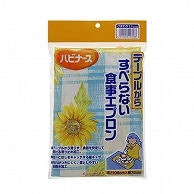 ピジョン ハビナース すべらない食事エプロン ひまわり 1枚（ご注文単位1枚）【直送品】