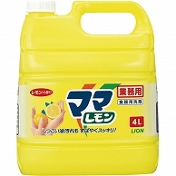 ライオン ママレモン 業務用 4L 1本（ご注文単位1本）【直送品】