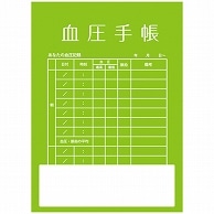 血圧手帳 32ページ 50冊/袋（ご注文単位1袋）【直送品】