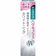 ライオン システマハグキプラスWハミガキ 95g 1個（ご注文単位1個）【直送品】