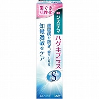 ライオン システマハグキプラスSハミガキ 95g 1個（ご注文単位1個）【直送品】