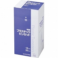 ハクゾウメディカル プラスチックピンセット 2700011 20本/箱（ご注文単位1箱）【直送品】