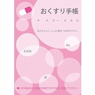 お薬手帳 水玉 ピンク 200冊/袋（ご注文単位1袋）【直送品】