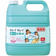 ライオン キレイキレイ 泡で出る消毒液 業務用 4L 1個（ご注文単位1個）【直送品】