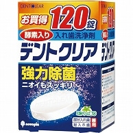 紀陽除虫菊 入れ歯洗浄剤 デントクリア K-7001 720錠/箱（ご注文単位1箱）【直送品】