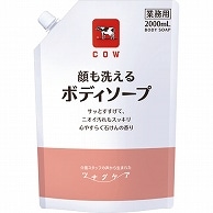 牛乳石鹸共進社 カウブランド ツナグケア 顔も洗えるボディソープ 2000ml 6個/袋（ご注文単位1袋）【直送品】