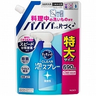 花王 キュキュット CLEAR泡スプレー 無香性 つめかえ用 690ml 1パック（ご注文単位1パック）【直送品】