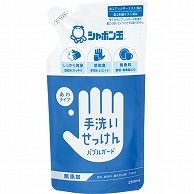 シャボン玉石けん 手洗いせっけん バブルガード つめかえ用 250ml 1パック（ご注文単位1パック）【直送品】