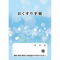 ダイオーミウラ お薬手帳(薄型) 16ページ ブルー 100冊/袋（ご注文単位1袋）【直送品】