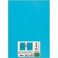 長門屋商店 何度も書ける水筆紙 半紙判(240×335mm) 緑発色 ナ-SH23 20枚/袋（ご注文単位1袋）【直送品】