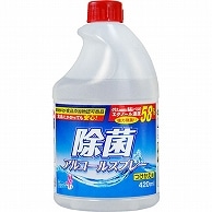 友和 除菌アルコール スプレーつけかえ用 420ml 1本（ご注文単位1本）【直送品】