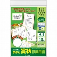 ササガワ タカ印 手作り賞状作成用紙 A4 白 10-1960 50枚/袋（ご注文単位1袋）【直送品】