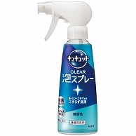 花王 キュキュット CLEAR泡スプレー 無香性 本体 280ml 1本（ご注文単位1本）【直送品】