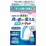 アース製薬 ヘルパータスケ 良い香りに変える消臭ノーマット 器具+取替ボトル 快適フローラルの香り 1個（ご注文単位1個）【直送品】