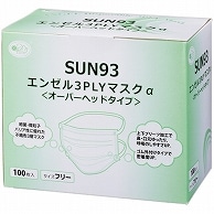 サンフラワー エンゼル 3PLYマスクα オーバーヘッドタイプ SUN93 100枚/箱（ご注文単位1箱）【直送品】