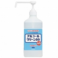 信和アルコール産業 アルコールクリーン80NB 本体 1L 1本（ご注文単位1本）【直送品】