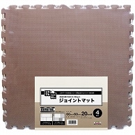 明和グラビア 極厚ジョイントマット 20mm厚 600×600mm ブラウン/グレイッシュベージュ VJEM-6020 4枚/袋（ご注文単位1袋）【直送品】