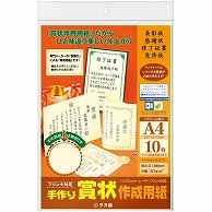 ササガワ タカ印 手作り賞状作成用紙 A4 クリーム 10-1967 50枚/袋（ご注文単位1袋）【直送品】