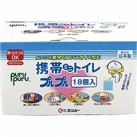 ケンユー 携帯ミニトイレ プルプル 18AP-20 18個/袋（ご注文単位1袋）【直送品】