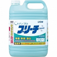 ライオン メディプロ ブリーチ 業務用 5kg 1本（ご注文単位1本）【直送品】